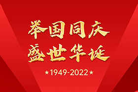 <b>盛世华诞 举国同庆|门徒娱乐股份祝大家国庆节快乐！</b>