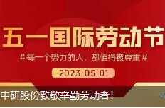 <b>劳动节|门徒娱乐股份致敬辛勤劳动者！</b>
