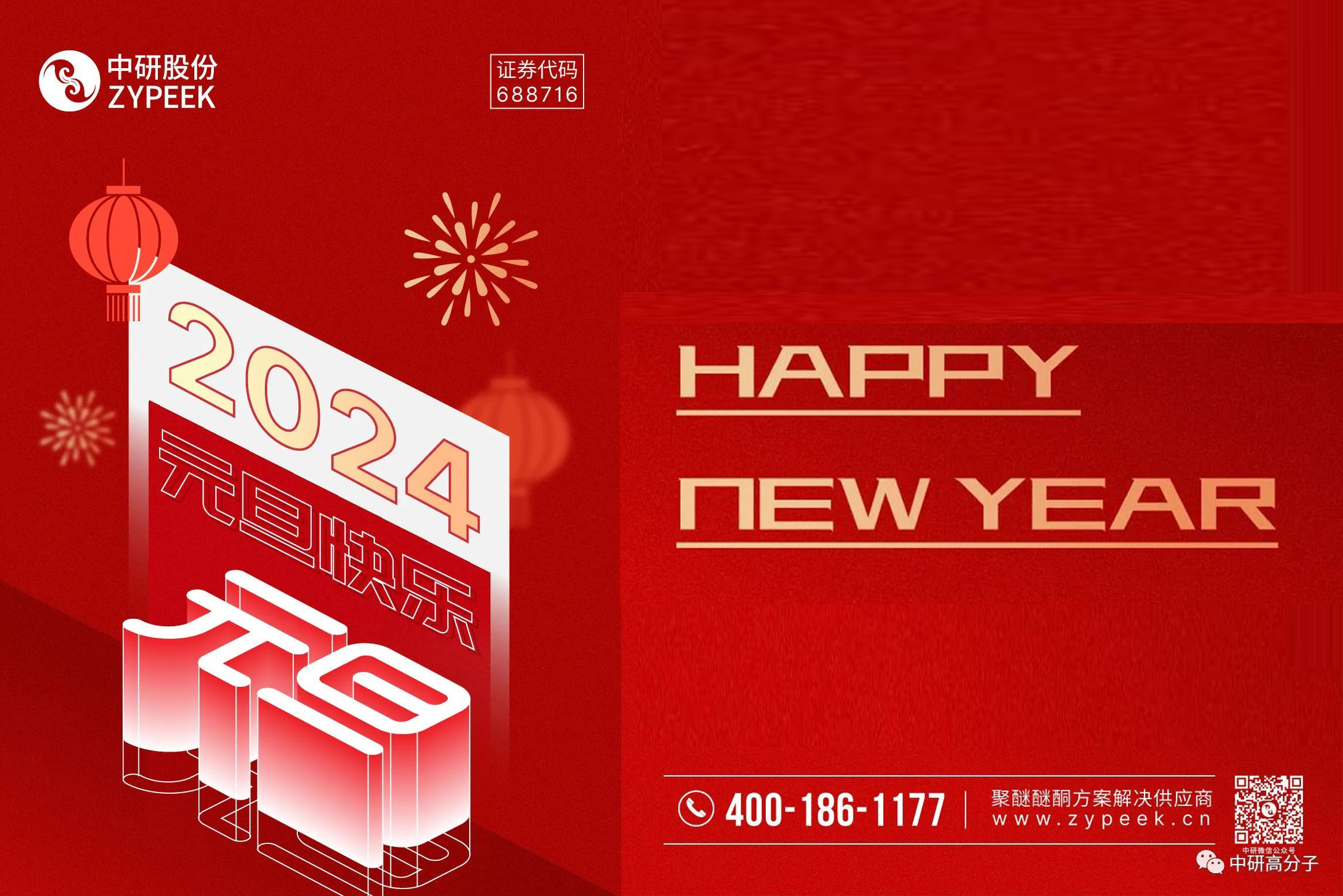 <b>元旦快乐丨门徒娱乐股份与您携手共迎2024！</b>