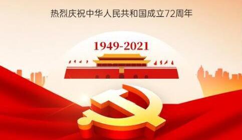 <b>举国同庆 盛世中华|门徒娱乐股份祝大家国庆节快乐！</b>