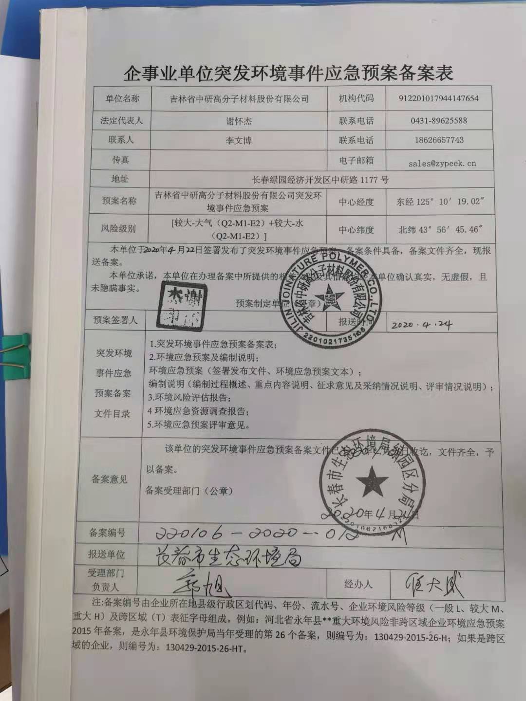 <b>吉林省门徒娱乐高分子材料股份有限公司—2022年环保信息公示</b>