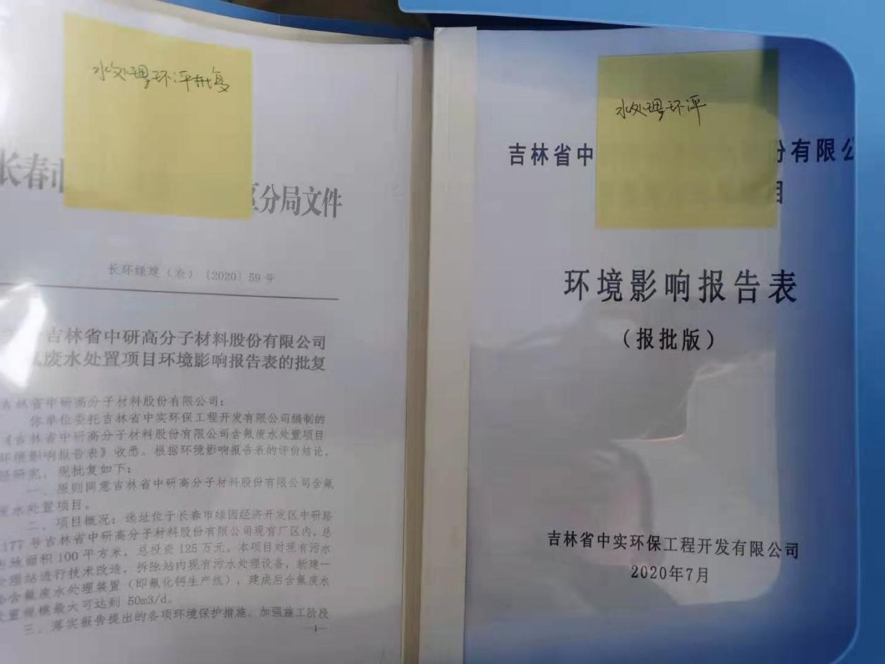 <b>吉林省门徒娱乐高分子材料股份有限公司—2022年环保信息公示</b>
