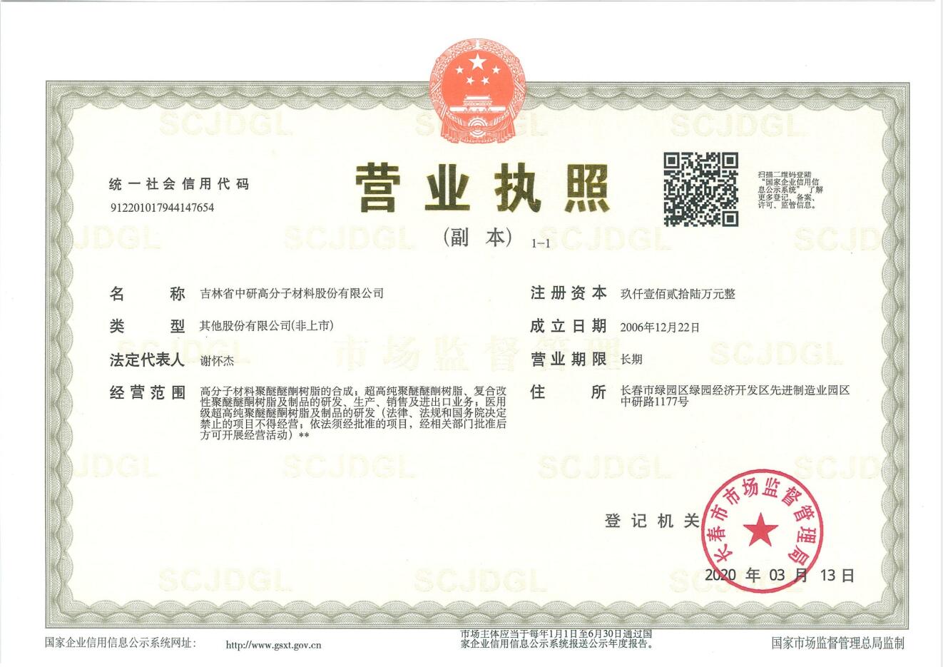 <b>吉林省门徒娱乐高分子材料股份有限公司—2022年环保信息公示</b>