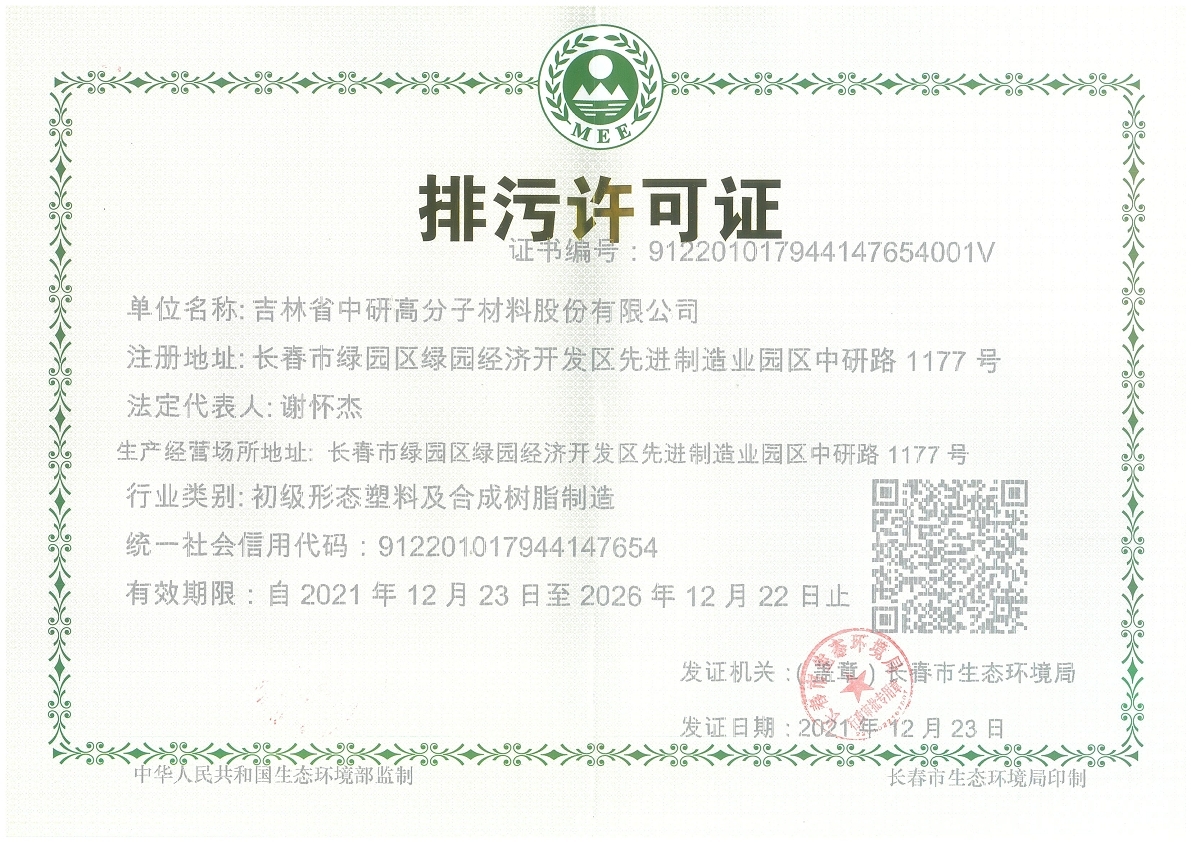 <b>吉林省门徒娱乐高分子材料股份有限公司—2022年环保信息公示</b>
