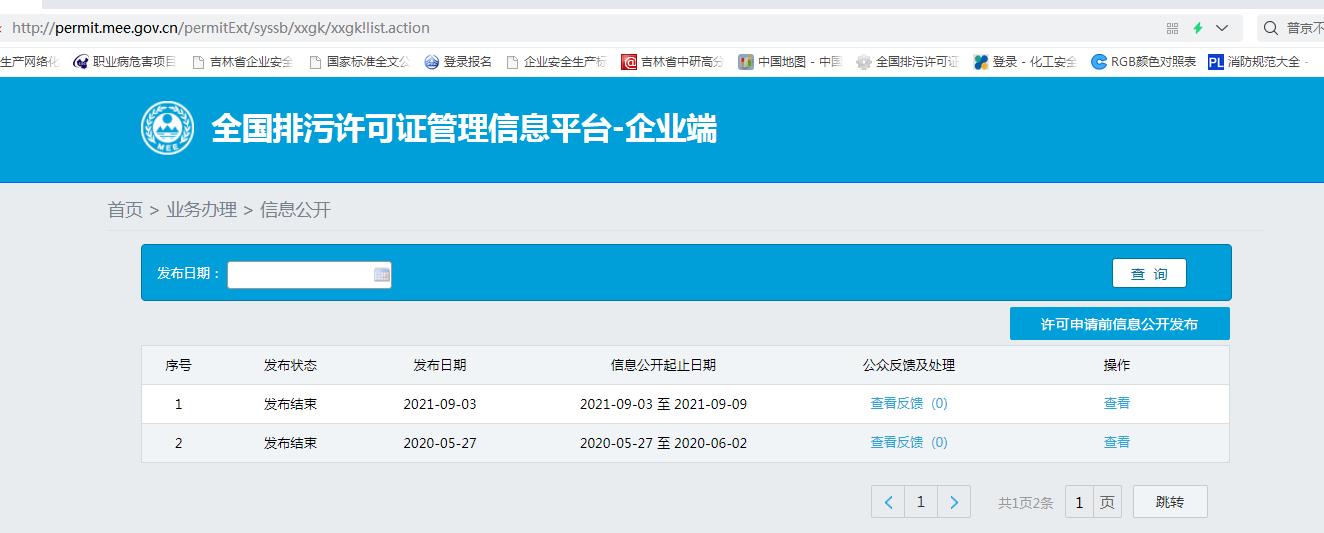 <b>吉林省门徒娱乐高分子材料股份有限公司—2022年环保信息公示</b>